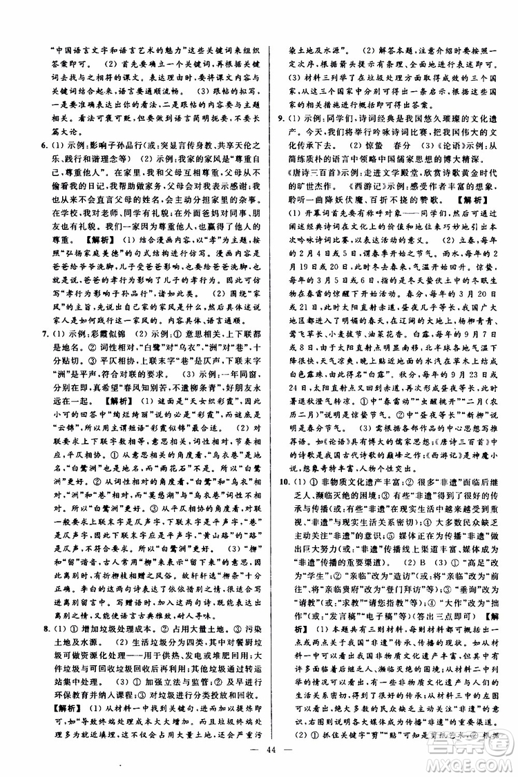 2019年亮點(diǎn)給力大試卷語(yǔ)文八年級(jí)上冊(cè)人教版參考答案