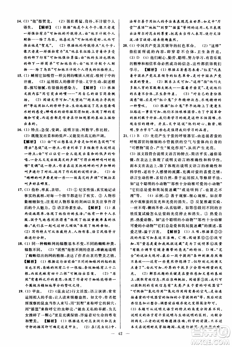 2019年亮點(diǎn)給力大試卷語(yǔ)文八年級(jí)上冊(cè)人教版參考答案