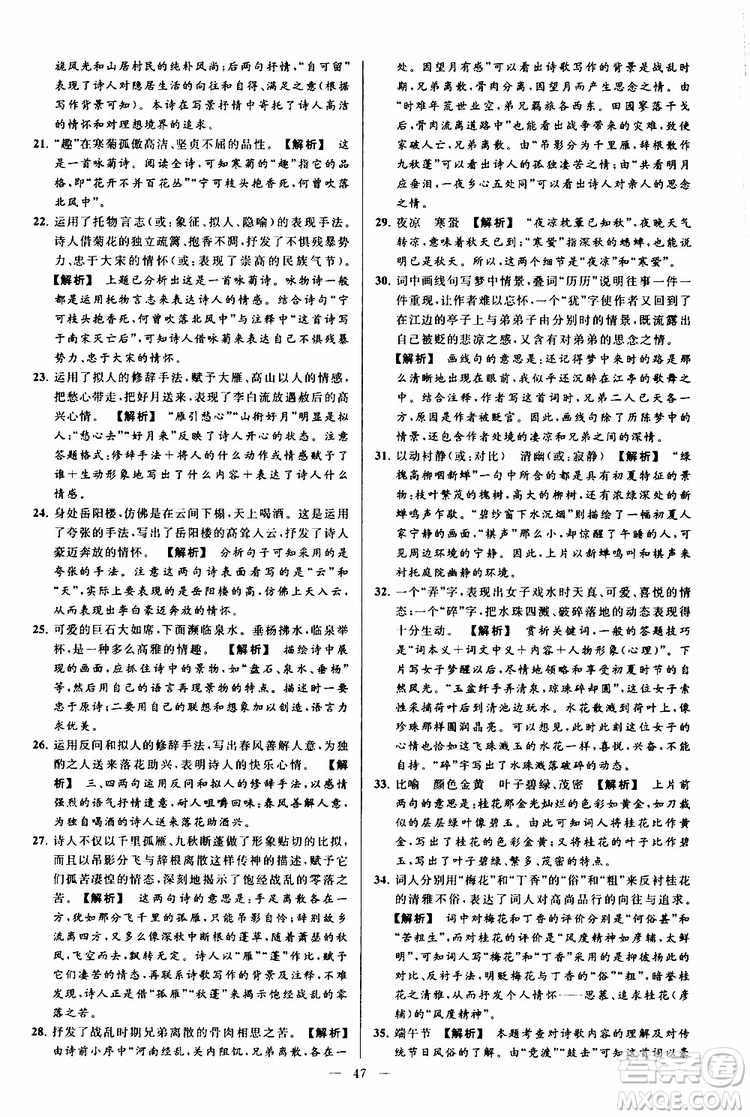 2019年亮點(diǎn)給力大試卷語(yǔ)文八年級(jí)上冊(cè)人教版參考答案