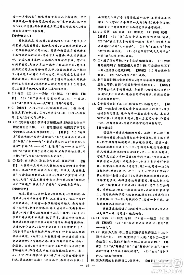 2019年亮點(diǎn)給力大試卷語(yǔ)文八年級(jí)上冊(cè)人教版參考答案