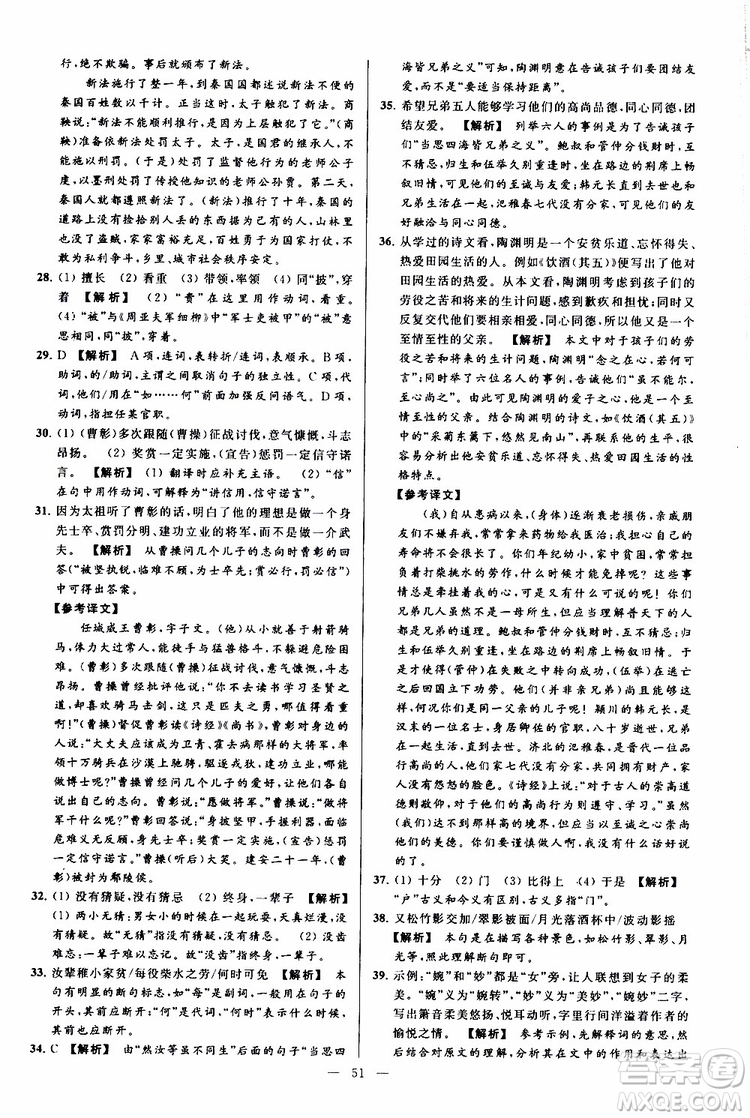 2019年亮點(diǎn)給力大試卷語(yǔ)文八年級(jí)上冊(cè)人教版參考答案