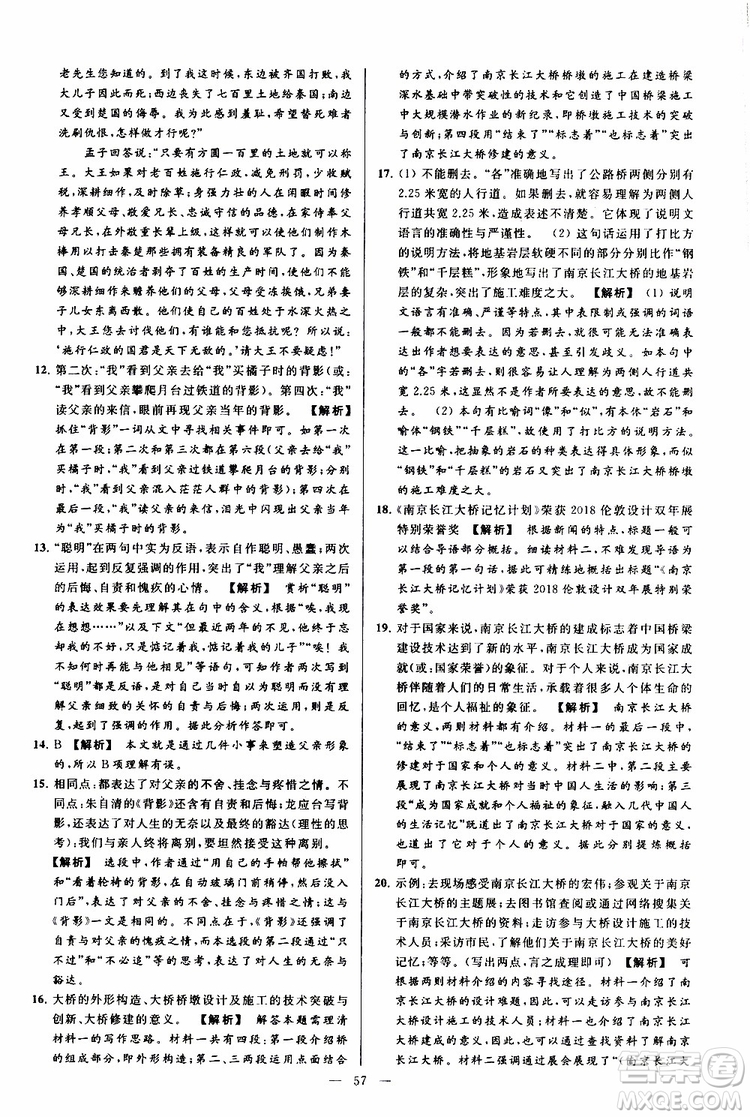 2019年亮點(diǎn)給力大試卷語(yǔ)文八年級(jí)上冊(cè)人教版參考答案