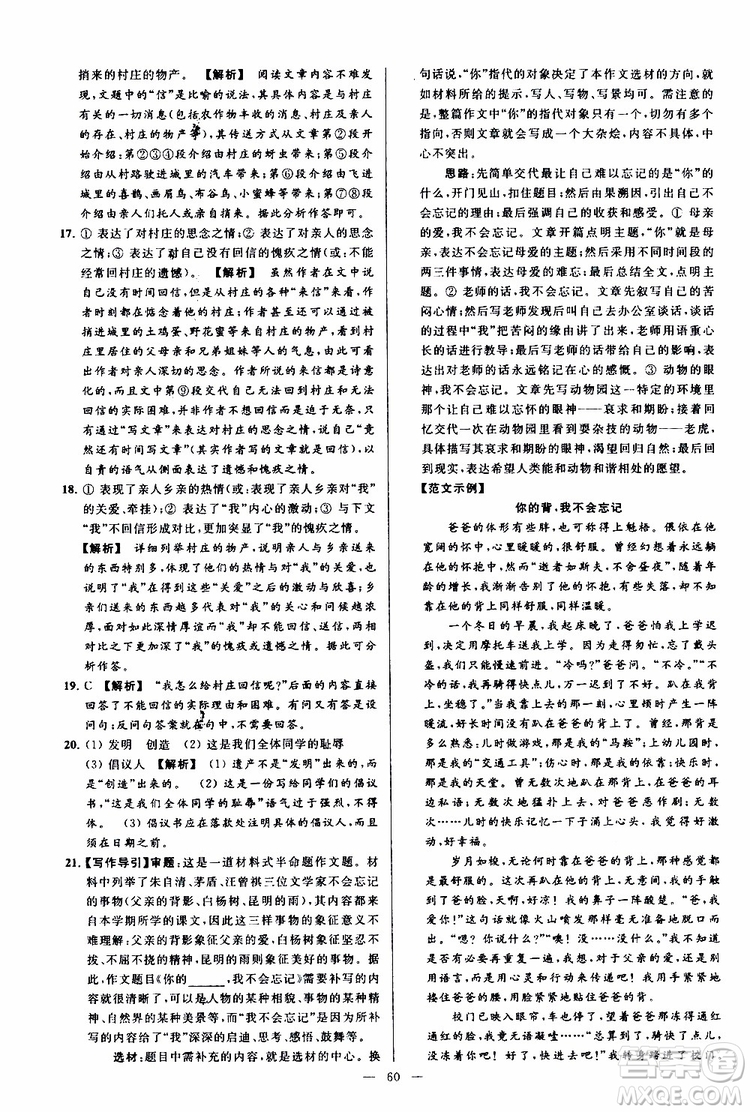 2019年亮點(diǎn)給力大試卷語(yǔ)文八年級(jí)上冊(cè)人教版參考答案