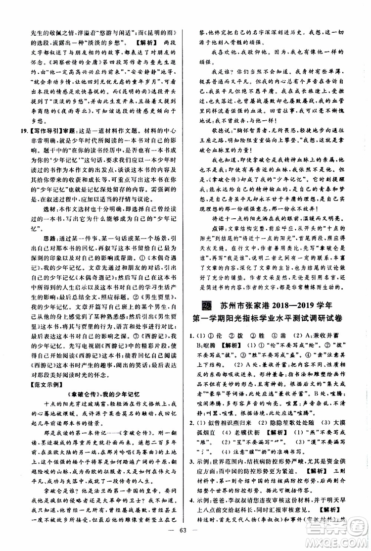 2019年亮點(diǎn)給力大試卷語(yǔ)文八年級(jí)上冊(cè)人教版參考答案