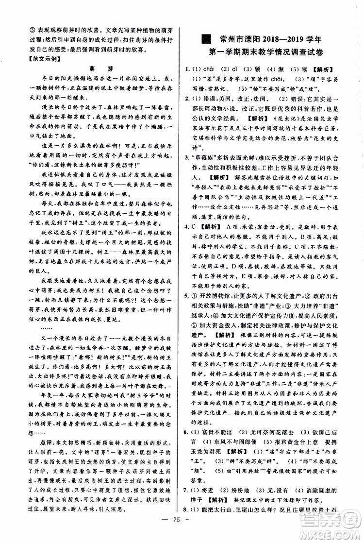 2019年亮點(diǎn)給力大試卷語(yǔ)文八年級(jí)上冊(cè)人教版參考答案