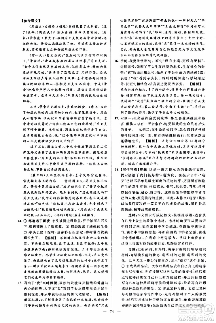 2019年亮點(diǎn)給力大試卷語(yǔ)文八年級(jí)上冊(cè)人教版參考答案