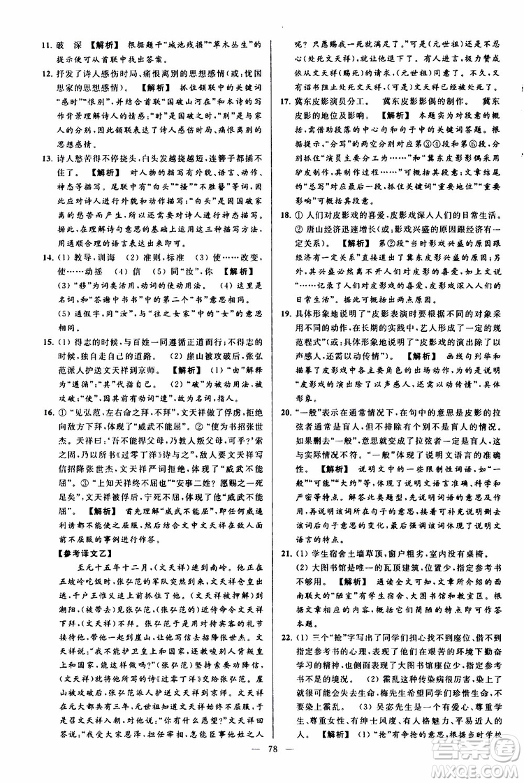 2019年亮點(diǎn)給力大試卷語(yǔ)文八年級(jí)上冊(cè)人教版參考答案