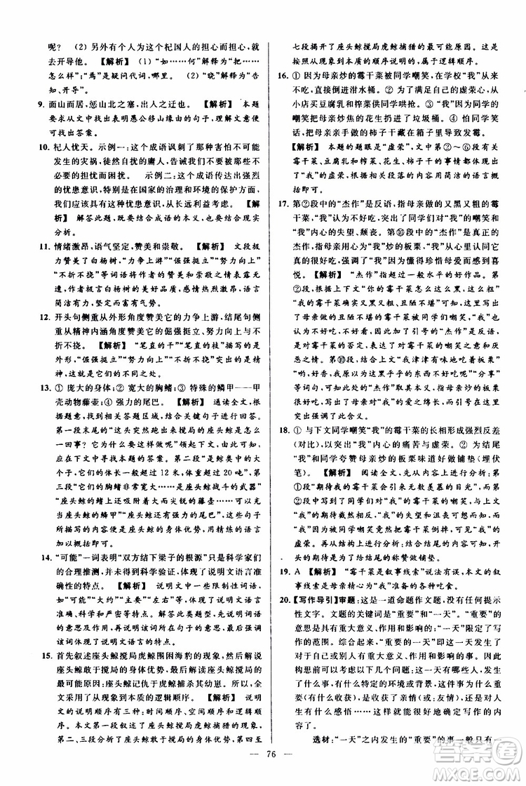 2019年亮點(diǎn)給力大試卷語(yǔ)文八年級(jí)上冊(cè)人教版參考答案