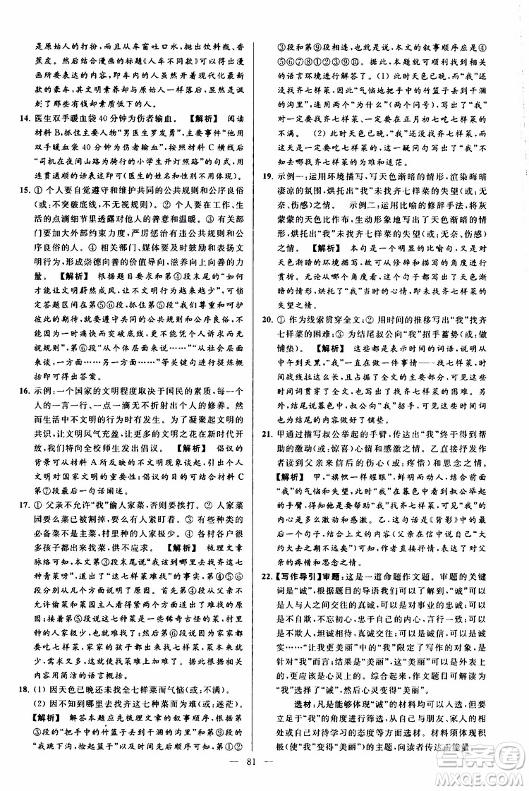 2019年亮點(diǎn)給力大試卷語(yǔ)文八年級(jí)上冊(cè)人教版參考答案