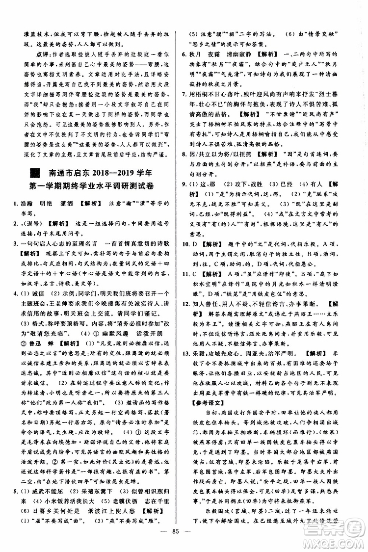 2019年亮點(diǎn)給力大試卷語(yǔ)文八年級(jí)上冊(cè)人教版參考答案