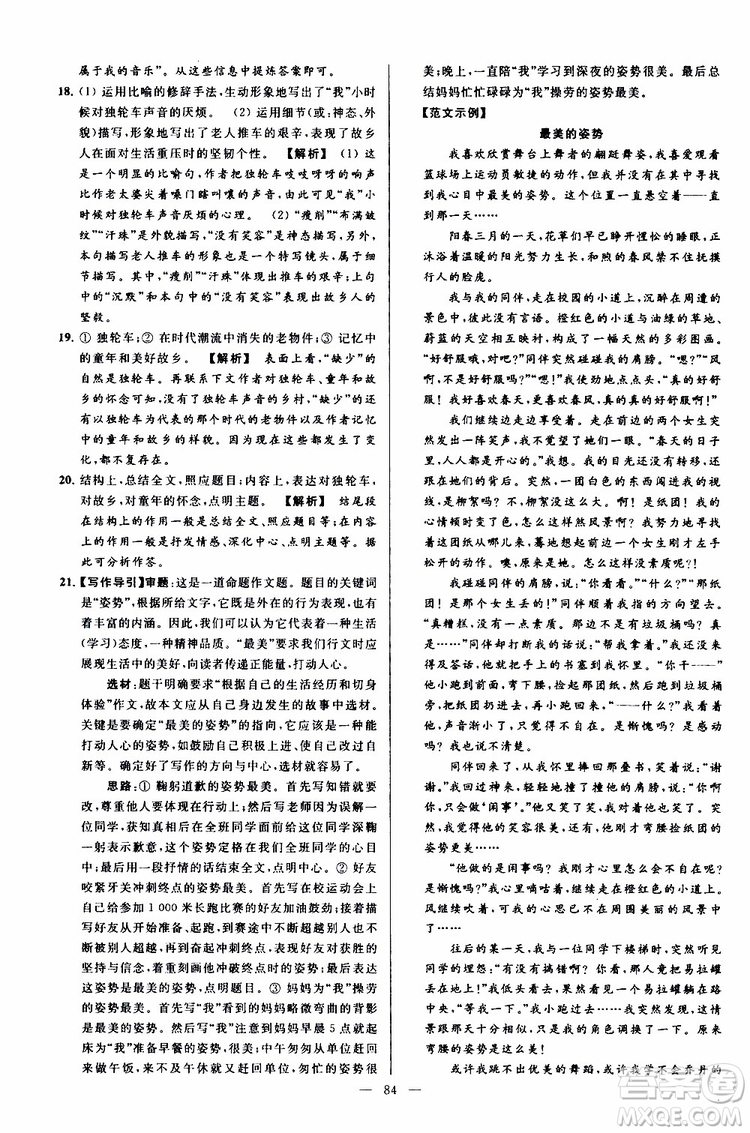 2019年亮點(diǎn)給力大試卷語(yǔ)文八年級(jí)上冊(cè)人教版參考答案