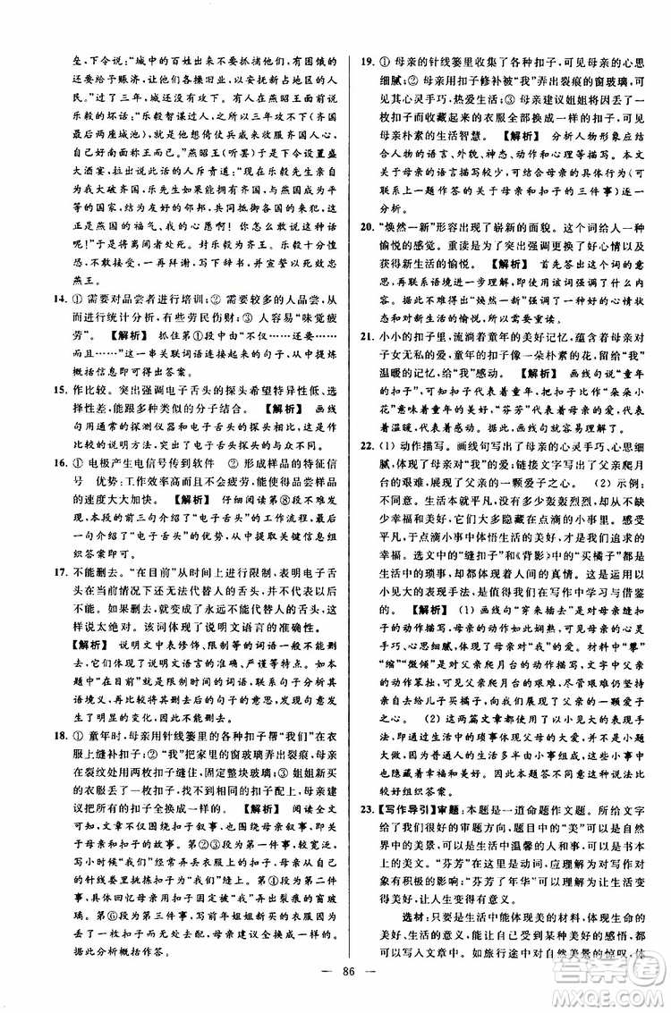 2019年亮點(diǎn)給力大試卷語(yǔ)文八年級(jí)上冊(cè)人教版參考答案