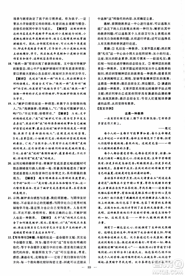 2019年亮點(diǎn)給力大試卷語(yǔ)文八年級(jí)上冊(cè)人教版參考答案