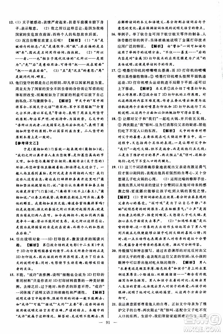 2019年亮點(diǎn)給力大試卷語(yǔ)文八年級(jí)上冊(cè)人教版參考答案