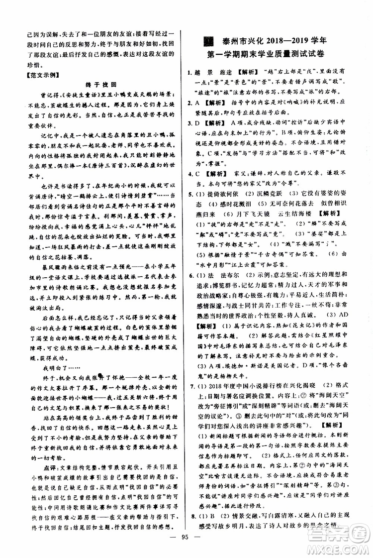 2019年亮點(diǎn)給力大試卷語(yǔ)文八年級(jí)上冊(cè)人教版參考答案