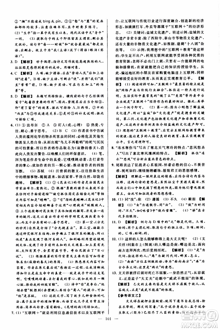 2019年亮點(diǎn)給力大試卷語(yǔ)文八年級(jí)上冊(cè)人教版參考答案