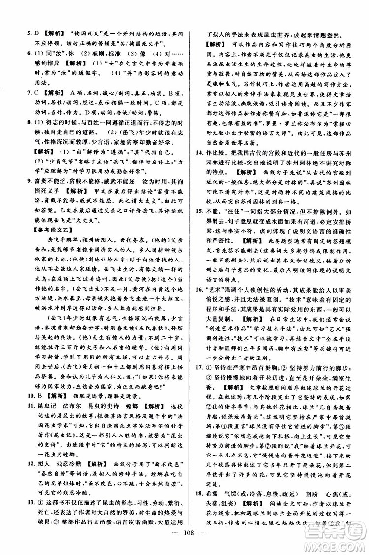 2019年亮點(diǎn)給力大試卷語(yǔ)文八年級(jí)上冊(cè)人教版參考答案