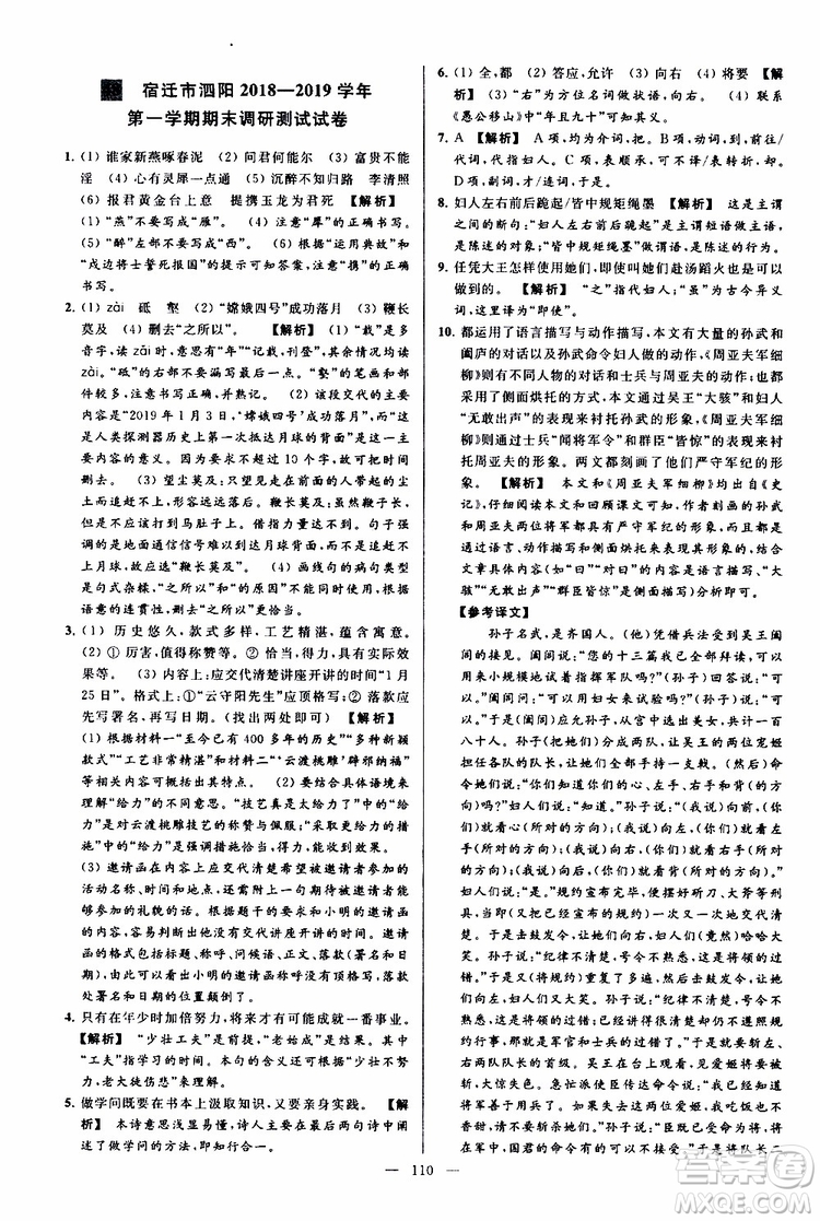 2019年亮點(diǎn)給力大試卷語(yǔ)文八年級(jí)上冊(cè)人教版參考答案