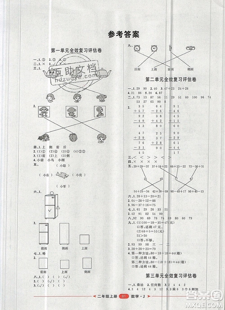 2019秋季陽光計劃第二步二年級數(shù)學上冊冀教版答案