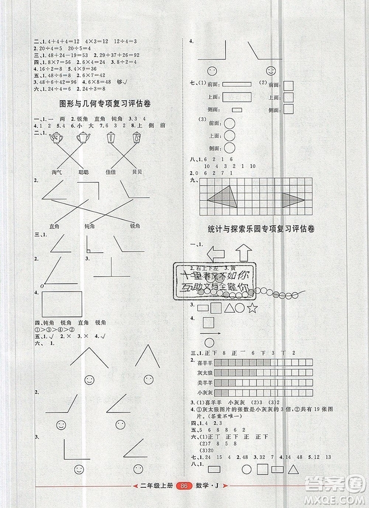 2019秋季陽光計劃第二步二年級數(shù)學上冊冀教版答案