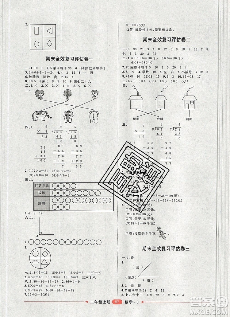 2019秋季陽光計劃第二步二年級數(shù)學上冊冀教版答案