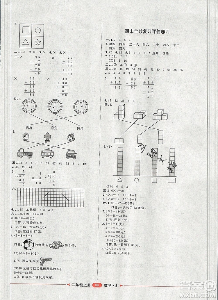 2019秋季陽光計劃第二步二年級數(shù)學上冊冀教版答案