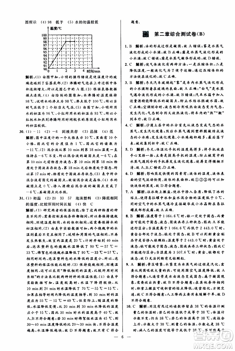 2019年亮點(diǎn)給力大試卷物理八年級(jí)上冊(cè)人教版參考答案