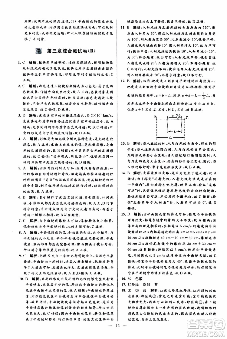 2019年亮點(diǎn)給力大試卷物理八年級(jí)上冊(cè)人教版參考答案