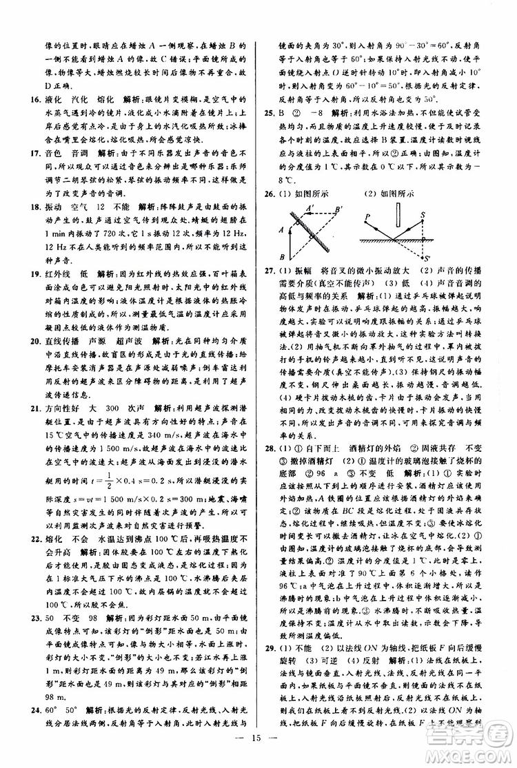 2019年亮點(diǎn)給力大試卷物理八年級(jí)上冊(cè)人教版參考答案