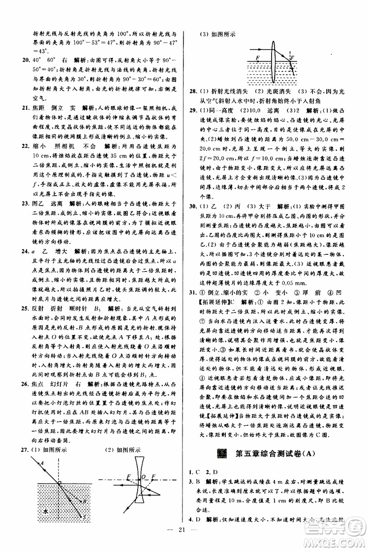 2019年亮點(diǎn)給力大試卷物理八年級(jí)上冊(cè)人教版參考答案