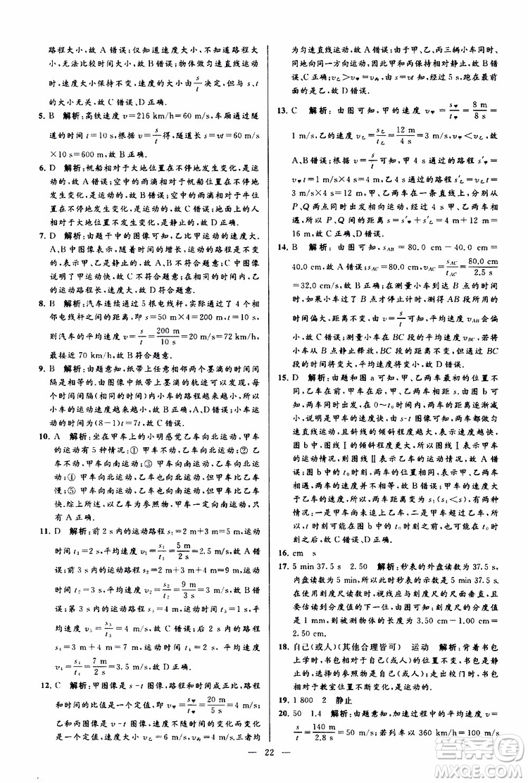 2019年亮點(diǎn)給力大試卷物理八年級(jí)上冊(cè)人教版參考答案