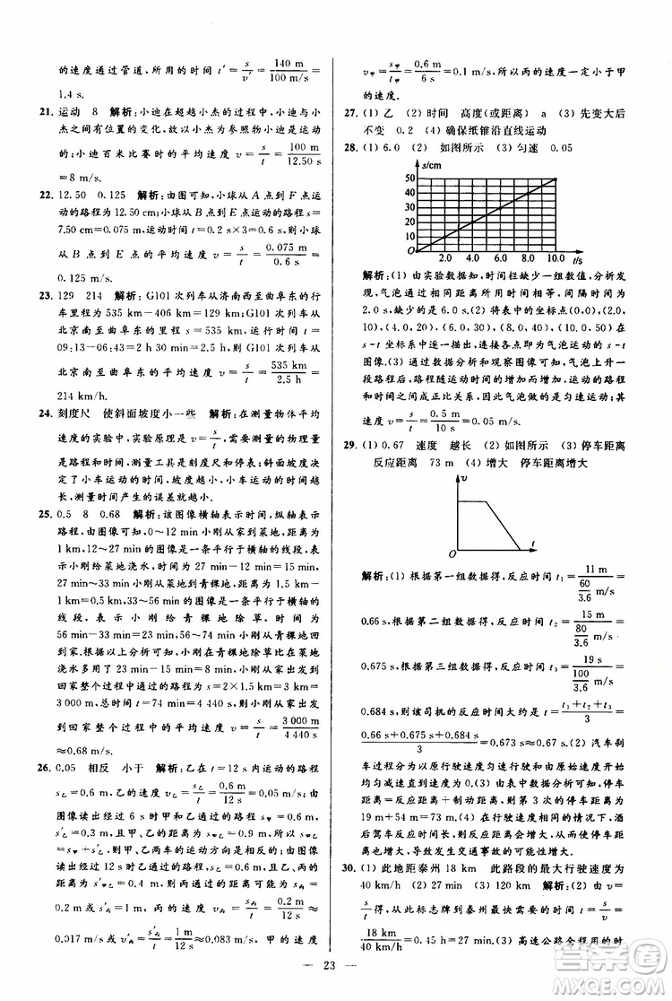 2019年亮點(diǎn)給力大試卷物理八年級(jí)上冊(cè)人教版參考答案