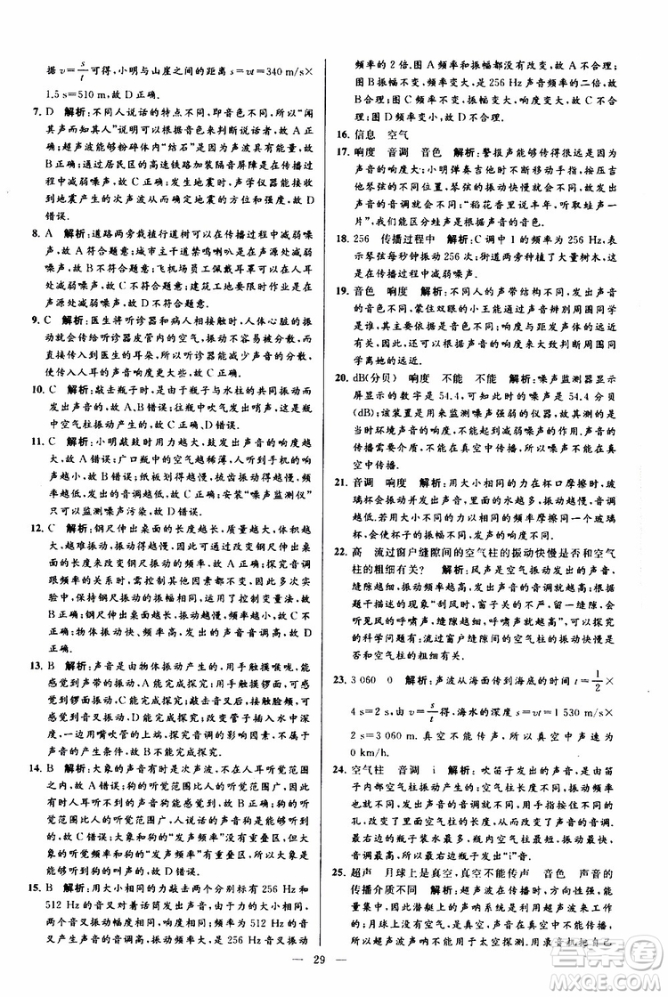 2019年亮點(diǎn)給力大試卷物理八年級(jí)上冊(cè)人教版參考答案