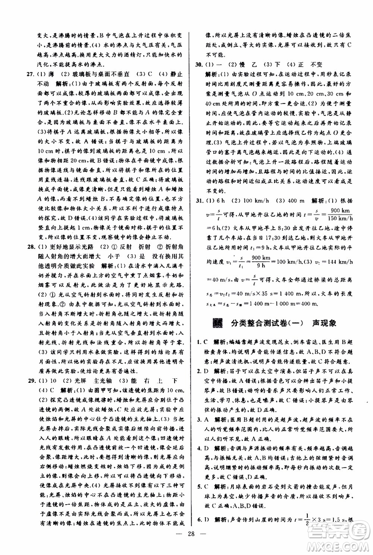 2019年亮點(diǎn)給力大試卷物理八年級(jí)上冊(cè)人教版參考答案