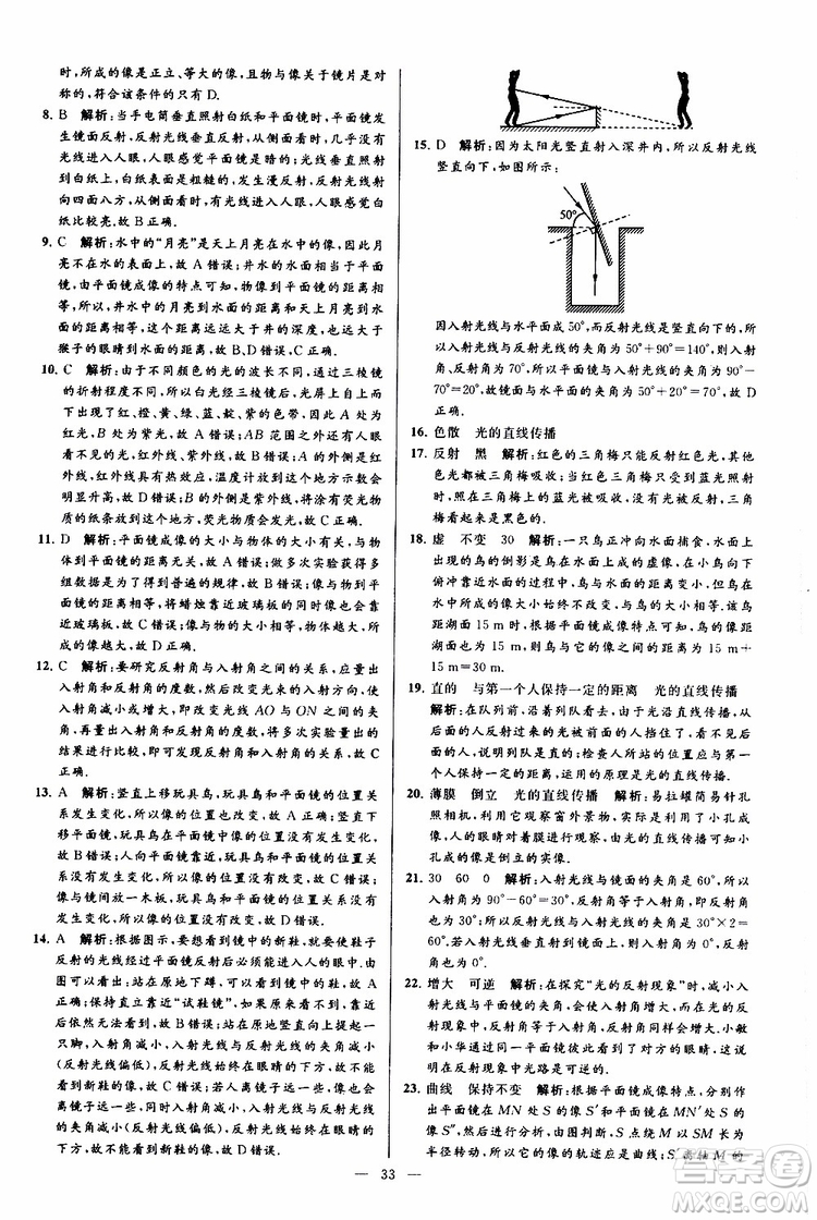 2019年亮點(diǎn)給力大試卷物理八年級(jí)上冊(cè)人教版參考答案