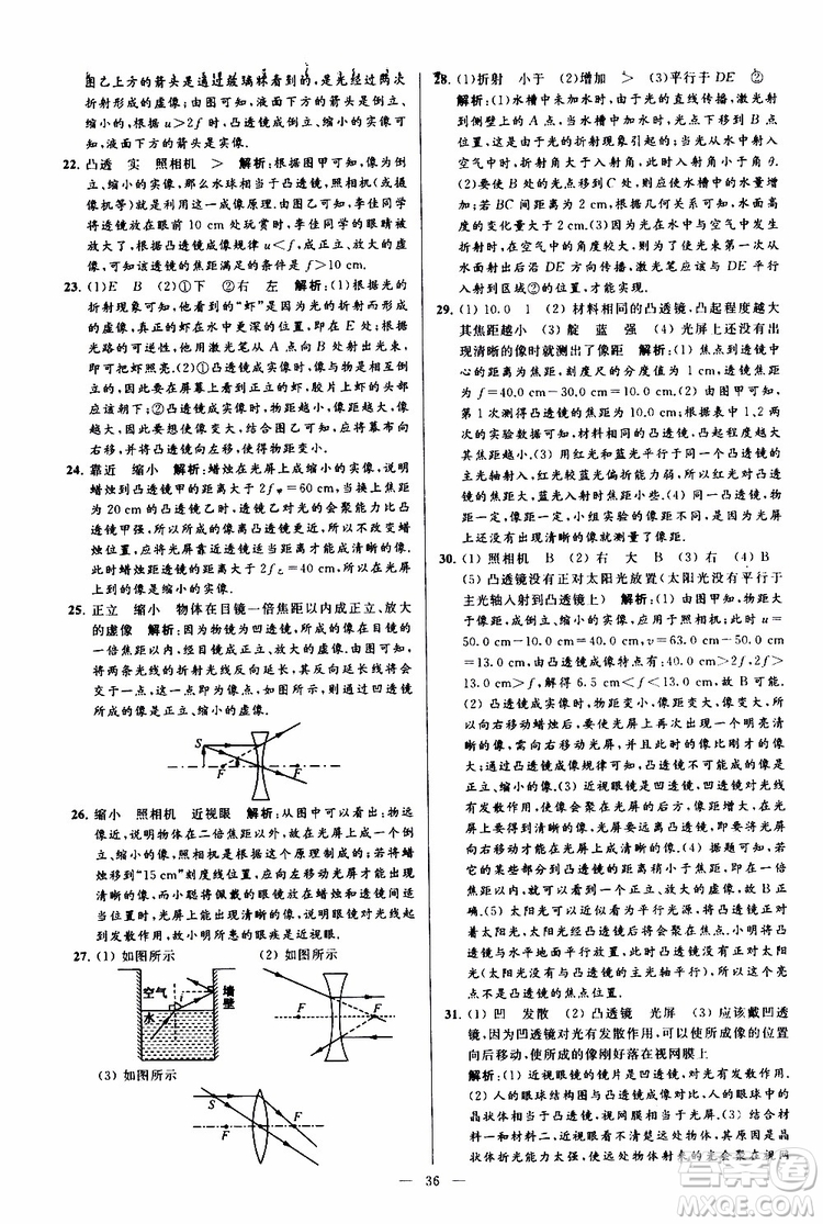 2019年亮點(diǎn)給力大試卷物理八年級(jí)上冊(cè)人教版參考答案