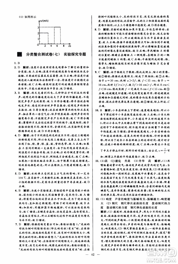 2019年亮點(diǎn)給力大試卷物理八年級(jí)上冊(cè)人教版參考答案