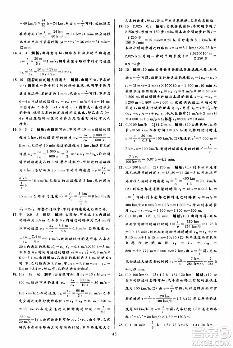 2019年亮點(diǎn)給力大試卷物理八年級(jí)上冊(cè)人教版參考答案