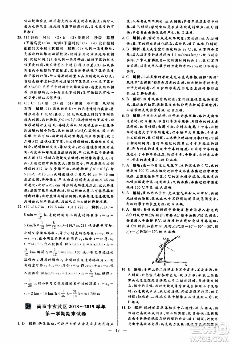 2019年亮點(diǎn)給力大試卷物理八年級(jí)上冊(cè)人教版參考答案