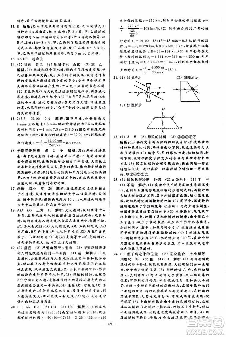 2019年亮點(diǎn)給力大試卷物理八年級(jí)上冊(cè)人教版參考答案