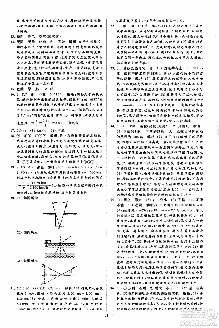 2019年亮點(diǎn)給力大試卷物理八年級(jí)上冊(cè)人教版參考答案