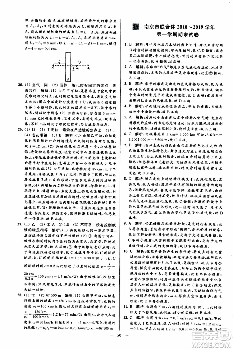 2019年亮點(diǎn)給力大試卷物理八年級(jí)上冊(cè)人教版參考答案