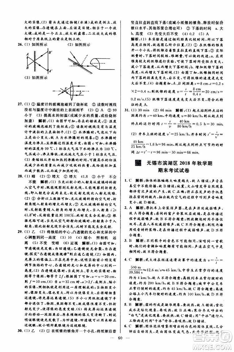 2019年亮點(diǎn)給力大試卷物理八年級(jí)上冊(cè)人教版參考答案