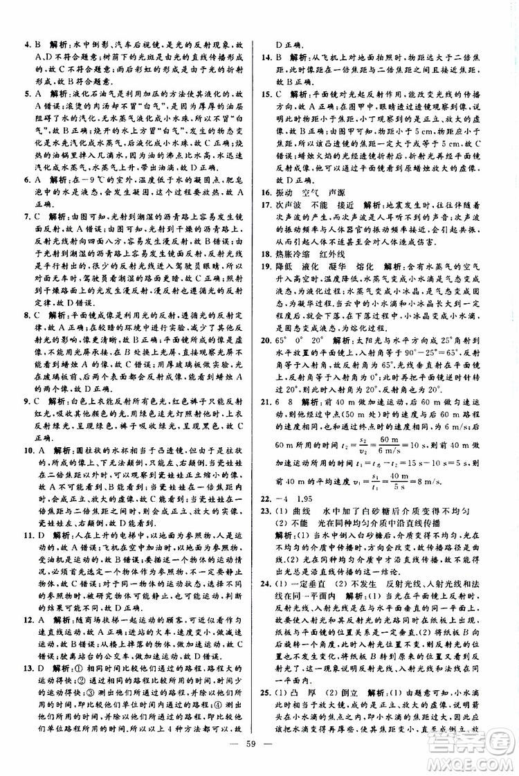 2019年亮點(diǎn)給力大試卷物理八年級(jí)上冊(cè)人教版參考答案