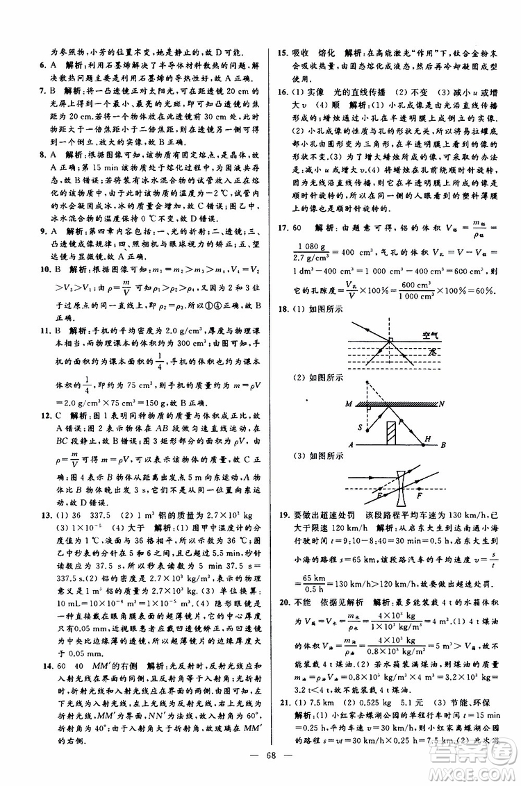 2019年亮點(diǎn)給力大試卷物理八年級(jí)上冊(cè)人教版參考答案