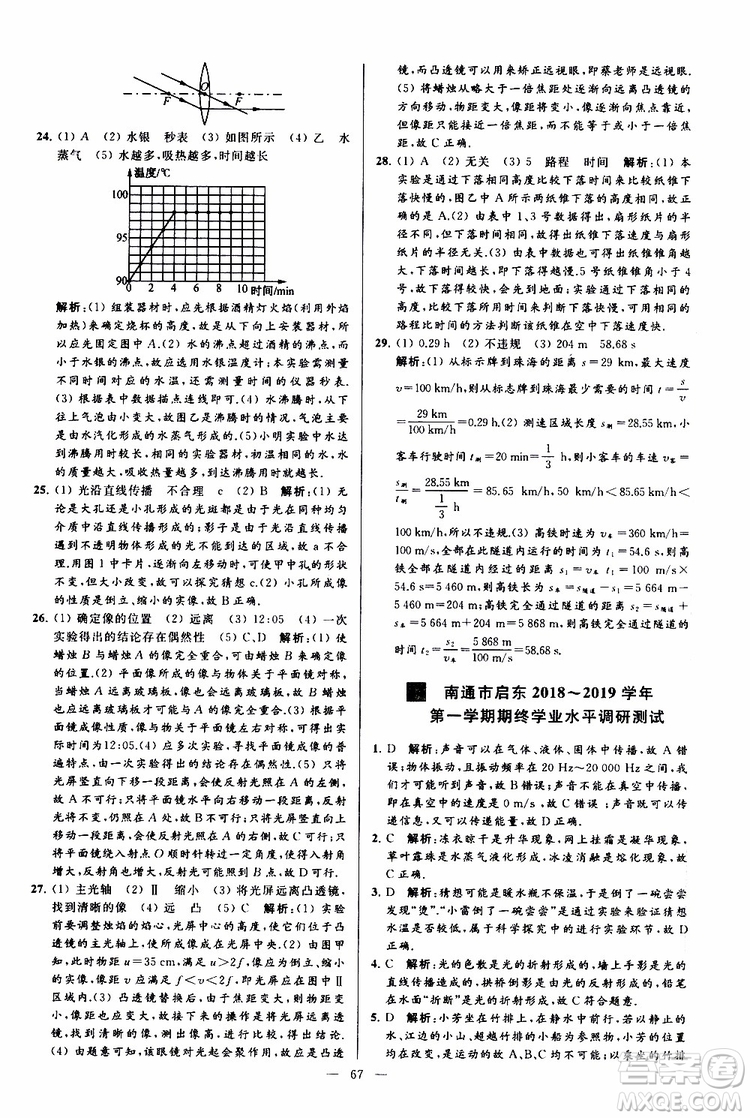 2019年亮點(diǎn)給力大試卷物理八年級(jí)上冊(cè)人教版參考答案