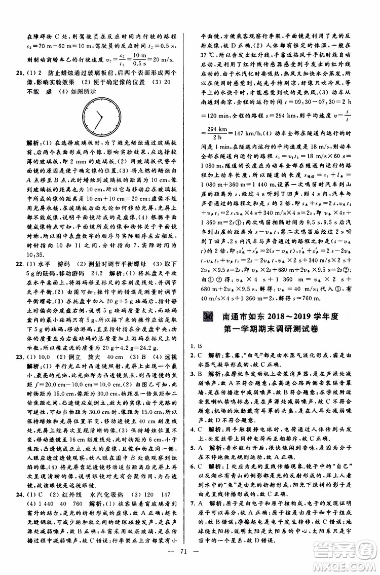 2019年亮點(diǎn)給力大試卷物理八年級(jí)上冊(cè)人教版參考答案