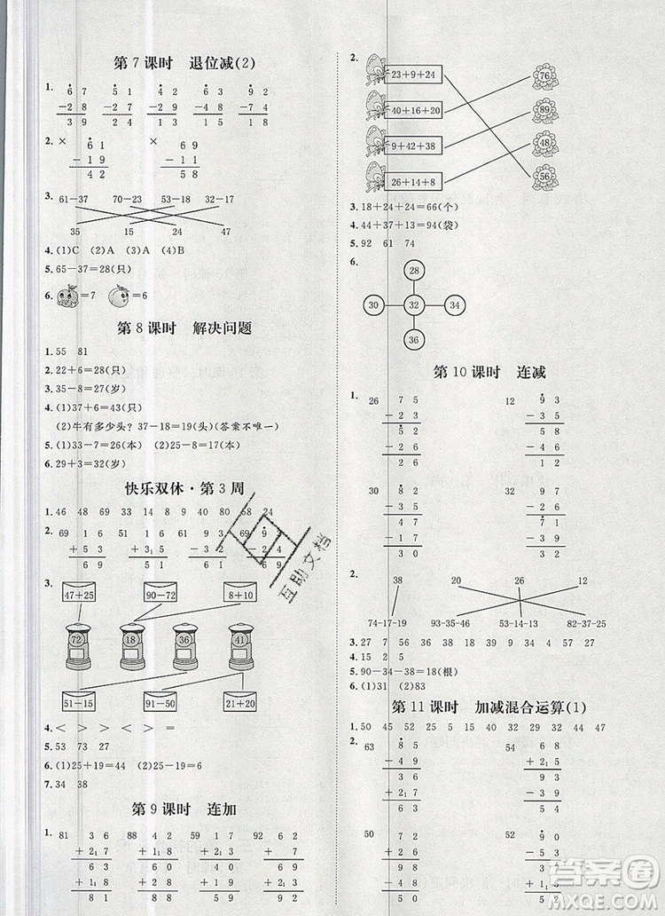 2019秋季陽光計劃第一步二年級數(shù)學(xué)上冊人教版答案