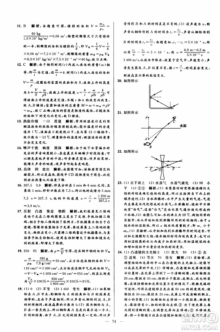 2019年亮點(diǎn)給力大試卷物理八年級(jí)上冊(cè)人教版參考答案