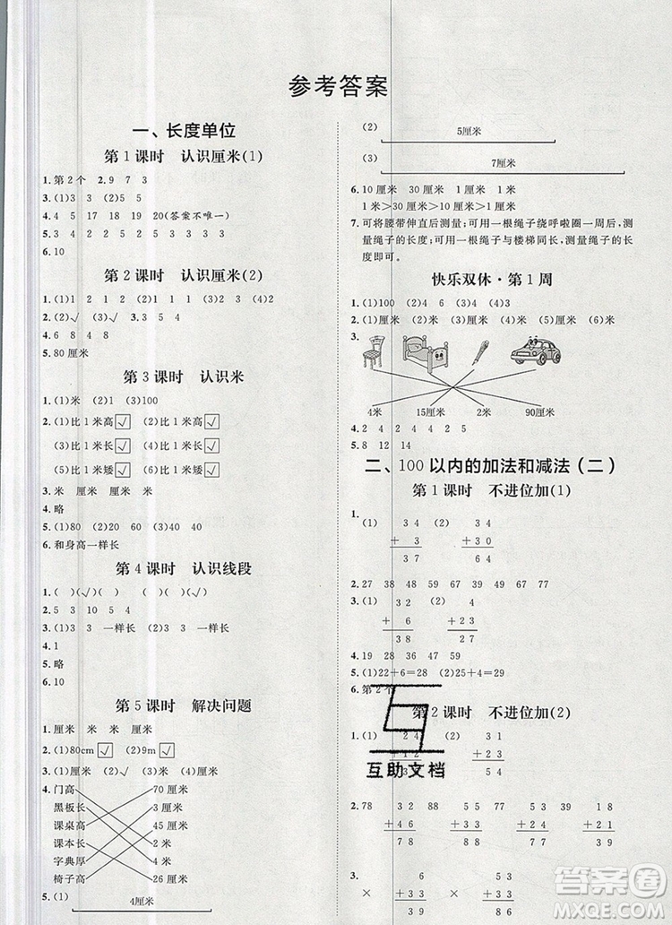 2019秋季陽光計劃第一步二年級數(shù)學(xué)上冊人教版答案